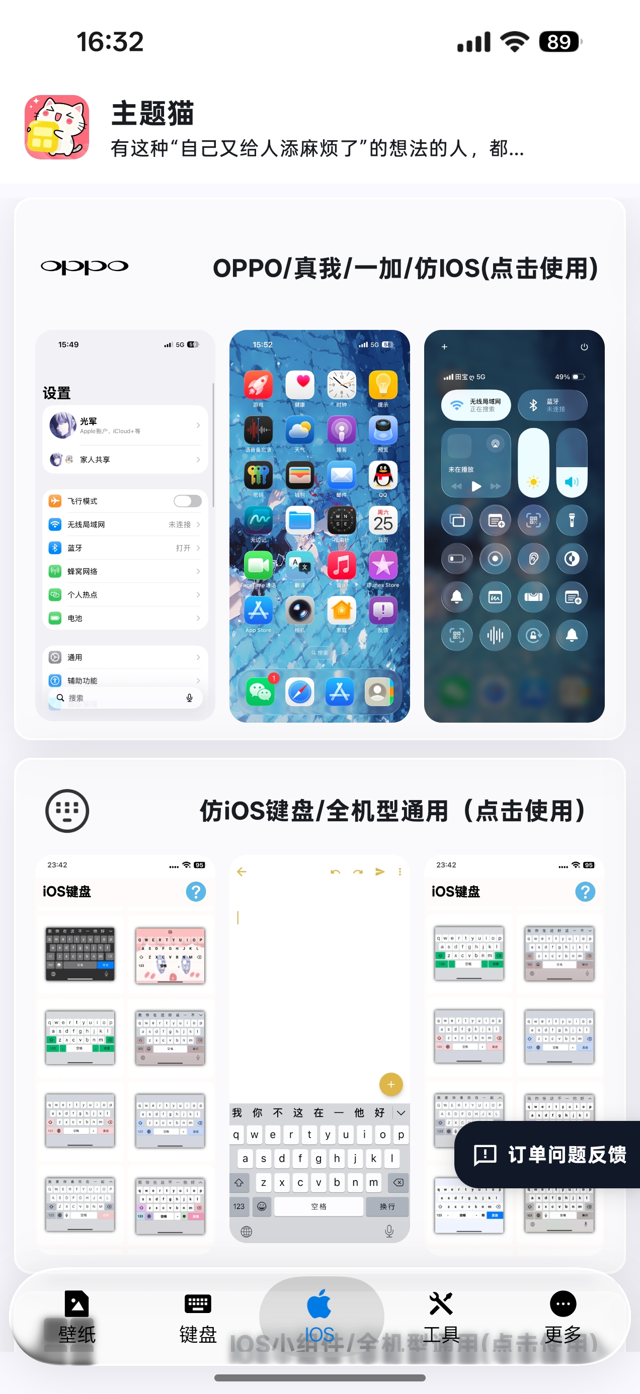 iOS 主题分类截图一