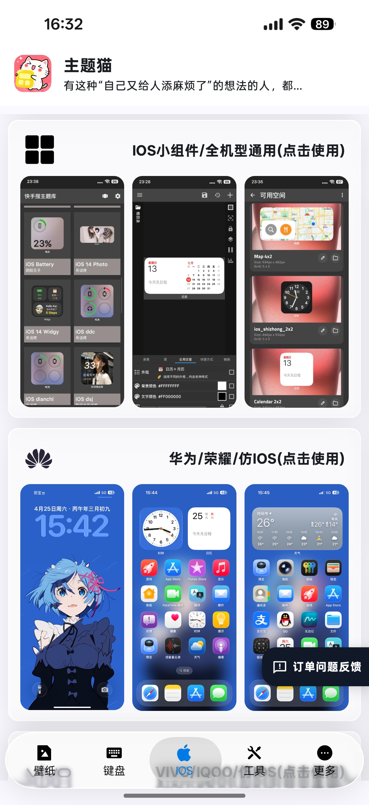 iOS 小组件分类截图
