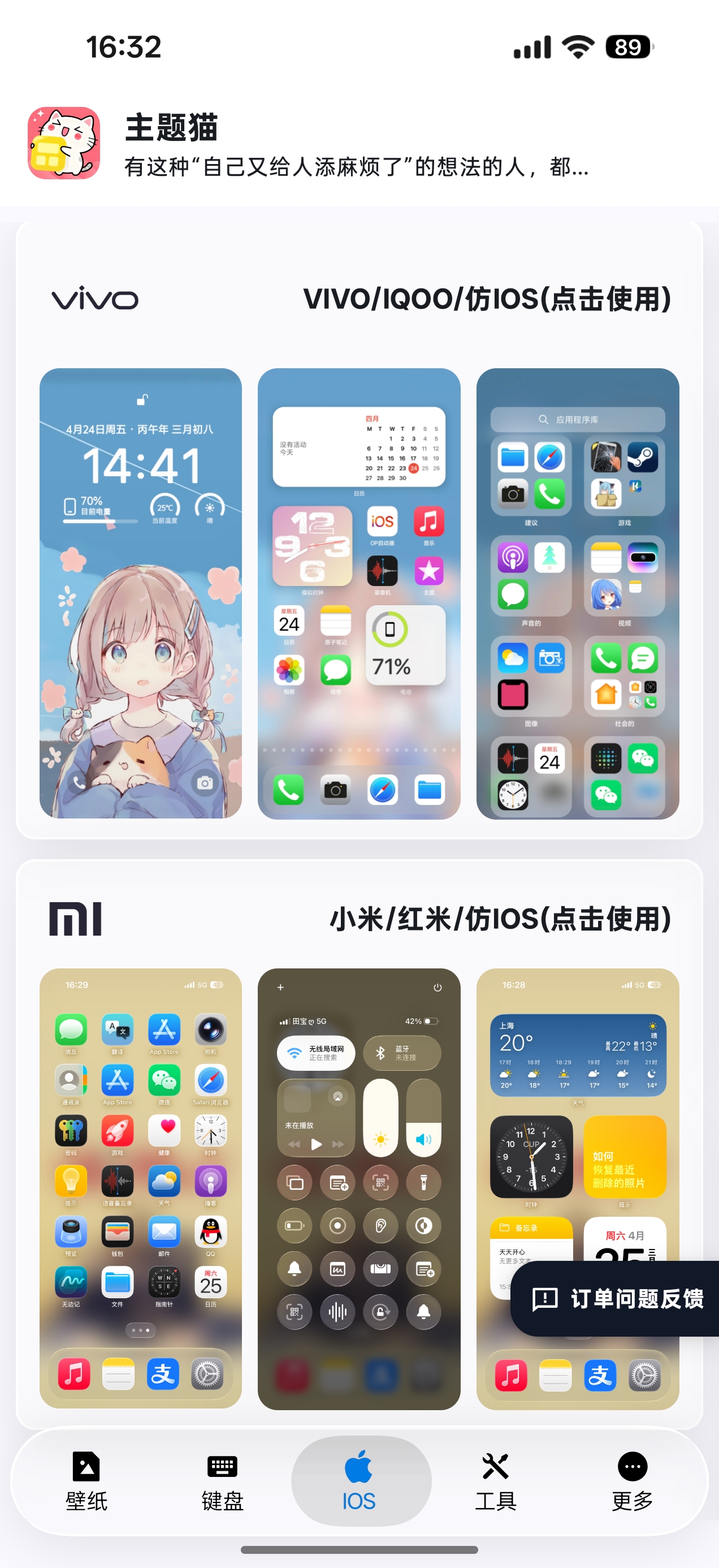 品牌仿 iOS 主题截图