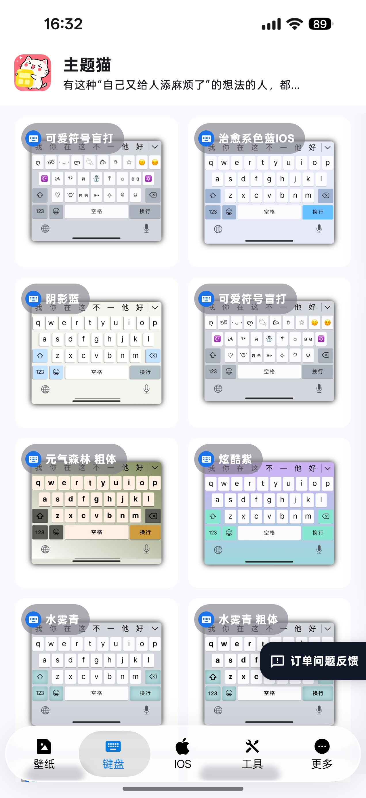 键盘主题分类截图